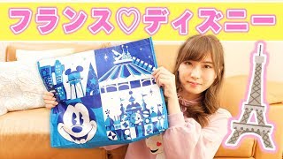 フランスお土産紹介＆最近ゲットした超激レア！ディズニーグッズがヤバすぎ♡