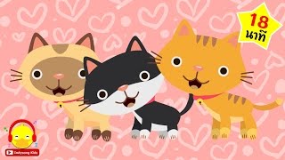 เพลงหนูมาลีมีลูกแมวเหมียว เพลงเด็กอนุบาลคาราโอเกะ / indysong kids