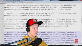 как выбрать никнейм на Twitch