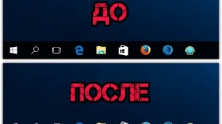 Как сделать панель задач Windows 10 полностью прозрачной