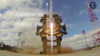 Как это происходит. Запуск ракеты