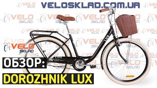 ?‍♀️Обзор женского / городского велосипеда Dorozhnik Lux 2019