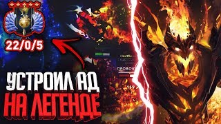 22/0 - СФ Устроил АД на Легенде. ИЗИ МИД