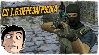 CS 1.6: ПЕРЕЗАГРУЗКА! КРУТЫЕ МОДЕЛИ ОРУЖИЯ! - СТРАННЫЕ СБОРКИ COUNTER-STRIKE - ВЫПУСК #26