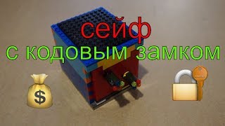Сейф из lego c настоящим кодовым замком, как собрать?