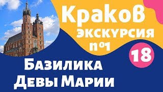 Краков, Базилика Девы Марии: Польша, достопримечательности на русском – Local Guide