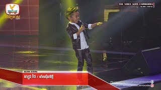 ពេជ្រ ថៃ - ម៉ាក់ស៊ីនារីថ្មី (Live Show Semi Final | The Voice Kids Cambodia 2017)