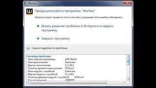 Как решить проблему с вылетами Warface( Краш)