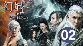 ENG SUB【幻城 Ice Fantasy】EP02 冯绍峰、宋茜、马天宇携手冰与火之战
