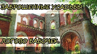 ЗАБРОШЕННЫЕ УСАДЬБЫ. СРЕДНЕВЕКОВЫЕ КРЕСТЫ.