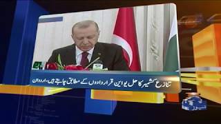 Geo News Update 07:30 PM | 14th February 2020