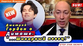 ? Дмитрий Гордон о Димаше Кудайбергене: «шикарный певец»!  [SUB]