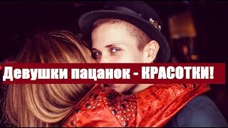 ДЕВУШКИ УЧАСТНИЦ 3 СЕЗОНА ШОУ ПАЦАНКИ - КРАСАВИЦЫ!!! У КОГО САМАЯ КРАСИВАЯ ДЕВУШКА? ПАЦАНКИ ПЯТНИЦА.