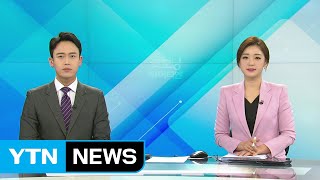 [굿모닝 와이티엔] 다시보기 2020년 02월 19일 - 1부