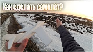 КАК СДЕЛАТЬ САМОЛЁТ ИЗ ПОТОЛОЧНОЙ ПЛИТКИ, КОТОРЫЙ ЗАПУСКАЕТСЯ С КАТАПУЛЬТЫ/ ПЛАНЕР СВОИМИ РУКАМИ