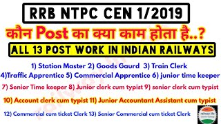 RRB NTPC में कौन Post का क्या काम.? कौन post girl के लिए अच्छा .?