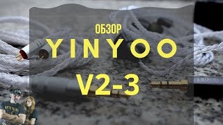 Обзор динамических наушников Yinyoo V2-III - Лекарство от головной боли