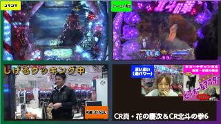 《真・花の慶次、7直撃当たりプレミア！》【CR真・花の慶次＆CR北斗の拳6拳王】キコーナチャンネル金曜・寝屋川南店「急転直下！ビフォー＆アフター」