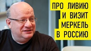 Меркель в гостях у Путина. Дмитрий Джангиров