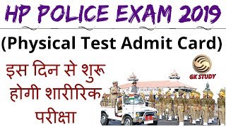 HP POLICE ADMIT CARD 2019 ! HP Police PET Date 2019 ! HP Police Exam 2019 !