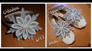 Снежинка из лент. Комплект ОБОДОК + ЧЕШКИ для костюма Снежинки своими руками