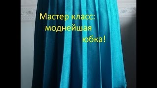 Вязание с Аленой Никифоровой. МК юбка-гофре. Что необходимо