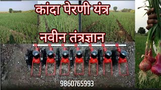 पेरणी यंत्र