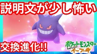 図鑑を埋めよう！通信交換で進化させてみた！【ポケモンLet'sGO！イーブイ】