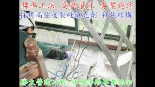 台中防水抓漏 樂土防水漆 住家外牆防水 勝太專業防水工程 頂樓防水(住家浴室防水修繕)