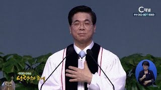 이영훈 목사의 성령님과 함께  - 믿음에 굳게 서서 강건하라
