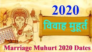 Vivah Muhurat 2020 List in Hindi: शुभ विवाह मुहूर्त 2020, Hindu Marriage Shubh Muhurt Dates in 2020
