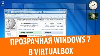Как включить Aero в Windows 7 на VirtualBox