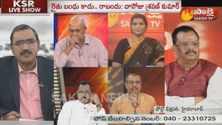 KSR Live Show: రైతు బంధు ఓట్లు రాల్చే పథకమా..? - 10th May 2018