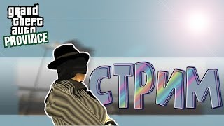 СТРИМ ? Катаем на трамвае ♡ ПРОВИНЦИЯ 4 сервер