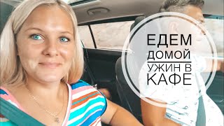ТУРЦИЯ ИЮНЬ 2019 / ЕДЕМ ДОМОЙ С ЛАВАНДОВЫХ ПОЛЕЙ / УЖИН ВО ВКУСНОМ КАФЕ В ЦЕНТРЕ АНТАЛИИ