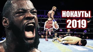 ТОП - 7 Лучших Нокаутов в Боксе за 2019 год
