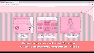 HelloSissy.com - регистрация
