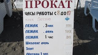 Лазаревское 2017 | Пляж Лагуна | День 2 часть 3