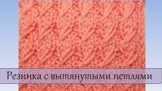 Вязание спицами  Резинка с вытянутыми петлями