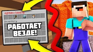 НОВЫЙ СПОСОБ ПОЛУЧЕНИЯ АДМИНКИ НА ЛЮБОМ СЕРВЕРЕ МАЙНКРАФТ - Ответ Тут!