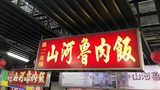 台湾 台中市第二市場で魯肉飯を食べました