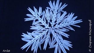 Модульное оригами. Снежинка. Мастер-класс.