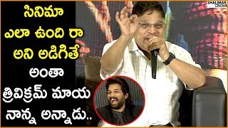 Allu Aravind Reveals Funny Incident With Allu Arjun About Ala Vaikunthapurramuloo Movie