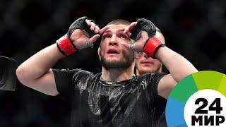 Чемпион UFC Нурмагомедов хочет сразиться с Сен-Пьером - МИР 24