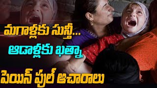 Why do Dawoodi Bohras practice Khatna or Female Genital Cutting? | ABN Telugu