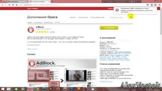 Как установить Adblock на Oперу