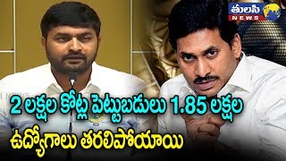 2 లక్షల కోట్ల పెట్టుబడులు తరలిపోయాయి | Brahmam Choudary (TNSF) | TDP