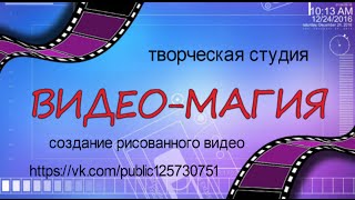 Дудл видео для рекламы