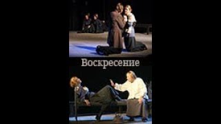 фильм-спектакль "Воскресение" по роману Л.Н. Толстого.