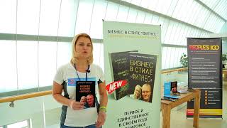 ✔️ Читай и богатей - дельные советы от Ирины Третьяк | ? Книга "Бизнес в Стиле Фитнес"